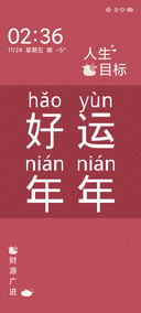 摇一摇 好运来