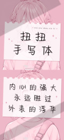 扭扭手写体