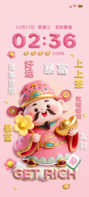 立体大图标 财神到