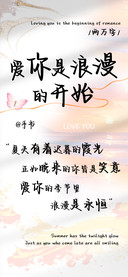 爱你是浪漫的开始