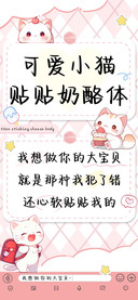 可爱小猫贴贴奶酪体