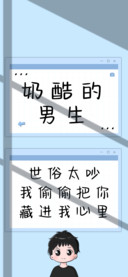 奶酷的男生