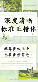 深度清晰标准正楷体