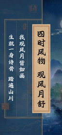 四时风物观风月舒