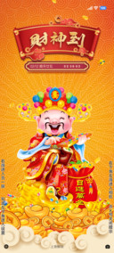 九大财神到我家
