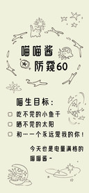 喵喵酱防窥60