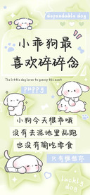 小乖狗最喜欢碎碎念