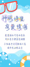 神明诗里有爱情海