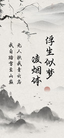 浮生似梦凌烟体