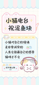 小猫电台祝泥鱼块