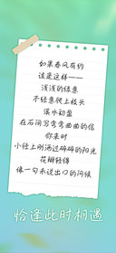 恰逢此时相遇