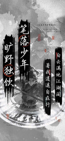 笔落少年旷野独饮