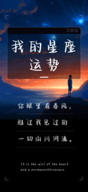 我的星座运势
