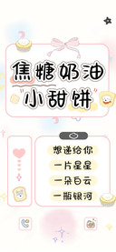 焦糖奶油小甜饼