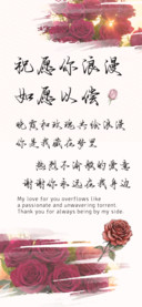 祝愿你浪漫如愿以偿
