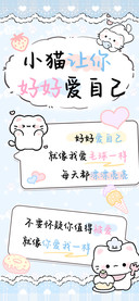 小猫让你好好爱自己