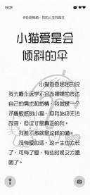 小猫爱是会倾斜的伞