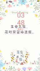 （好评送兑换码）早安の心语（多壁纸+纵向时钟）