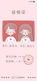 百家姓情侣结婚证