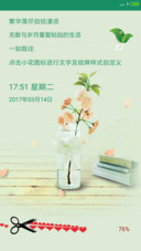 小清新时代 双锁屏
