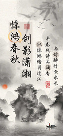 惊鸿春秋剑影潇湘