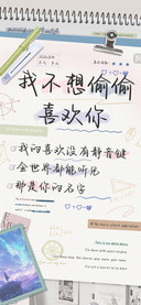 我不想偷偷喜欢你