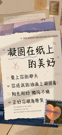 凝固在纸上的美好