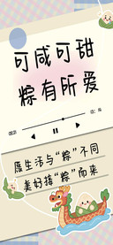 可咸可甜粽有所爱