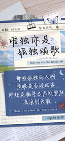 唯独你是孤独颂歌