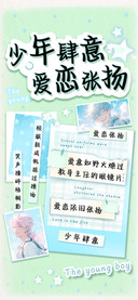少年肆意爱恋张扬