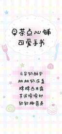 早茶点心铺可爱手书