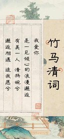 竹马清词