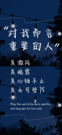 对我而言重要的人