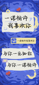一诺相许我喜欢你