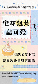 宅女泡芙敲可爱手书
