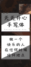 天天开心手写体