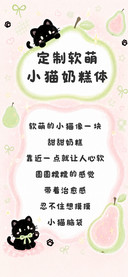 定制软萌小猫奶糕体