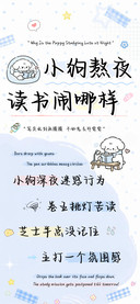 小狗熬夜读书闹哪样