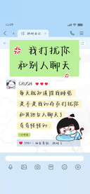 我打扰你和别人聊天