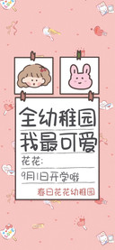 全幼稚园我最可爱