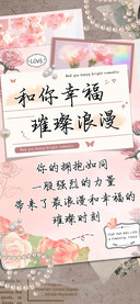 和你幸福璀璨浪漫