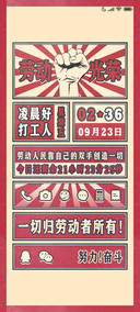 劳动光荣