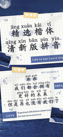 精选楷体清新版拼音