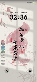 知足常乐 中国色