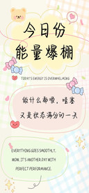 今日份能量爆棚