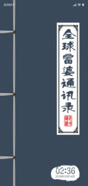 白富美通讯录