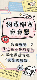 狗莓那塞麻麻酱