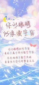 你的眼睛似浪漫宇宙