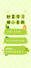 赶紧学习缩小差距