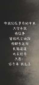 你不来我无恙